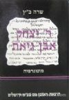 Rabbi Isaac Ibn Giat: Monograph (Hebrew)